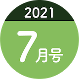 2021年7月号